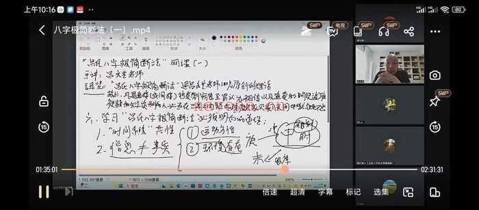 吕文艺 吕氏八字极简断法 2集视频课程