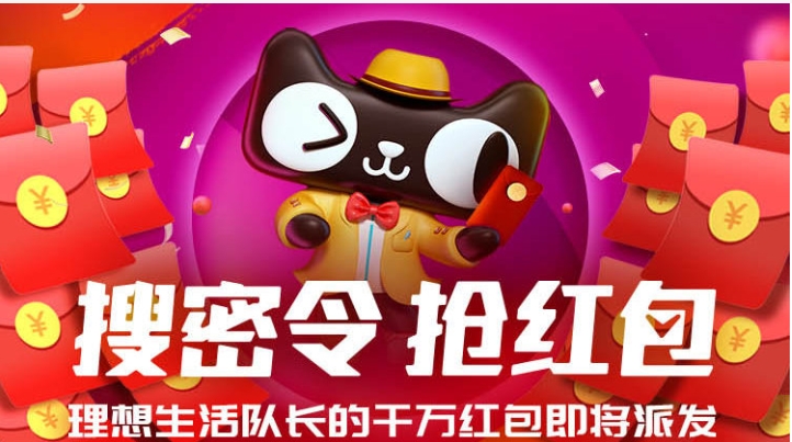 天猫密令红包是真的吗