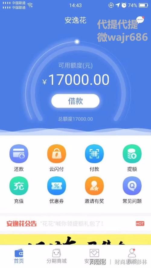 安逸花有额度怎么才能成功提现？掌握这些技巧提现更顺利