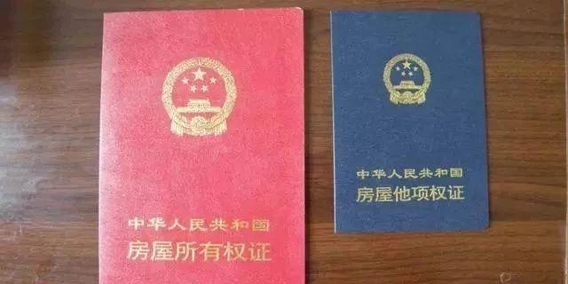 为啥我借个钱还得办他项权证? 为啥我借个钱还得办他项权证?