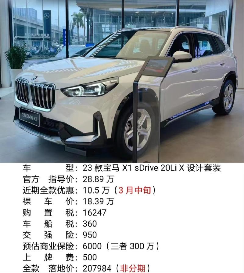 宝马x1_最低落地价能谈到多少？