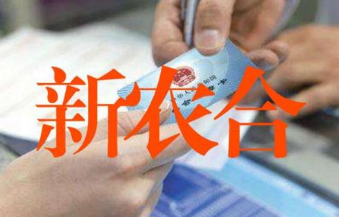 交五险必须退新农合吗?没退新农合导致五险断缴?解决办法在这! 交五险必须退新农合吗?没退新农合导致五险断缴?解决办法在这!
