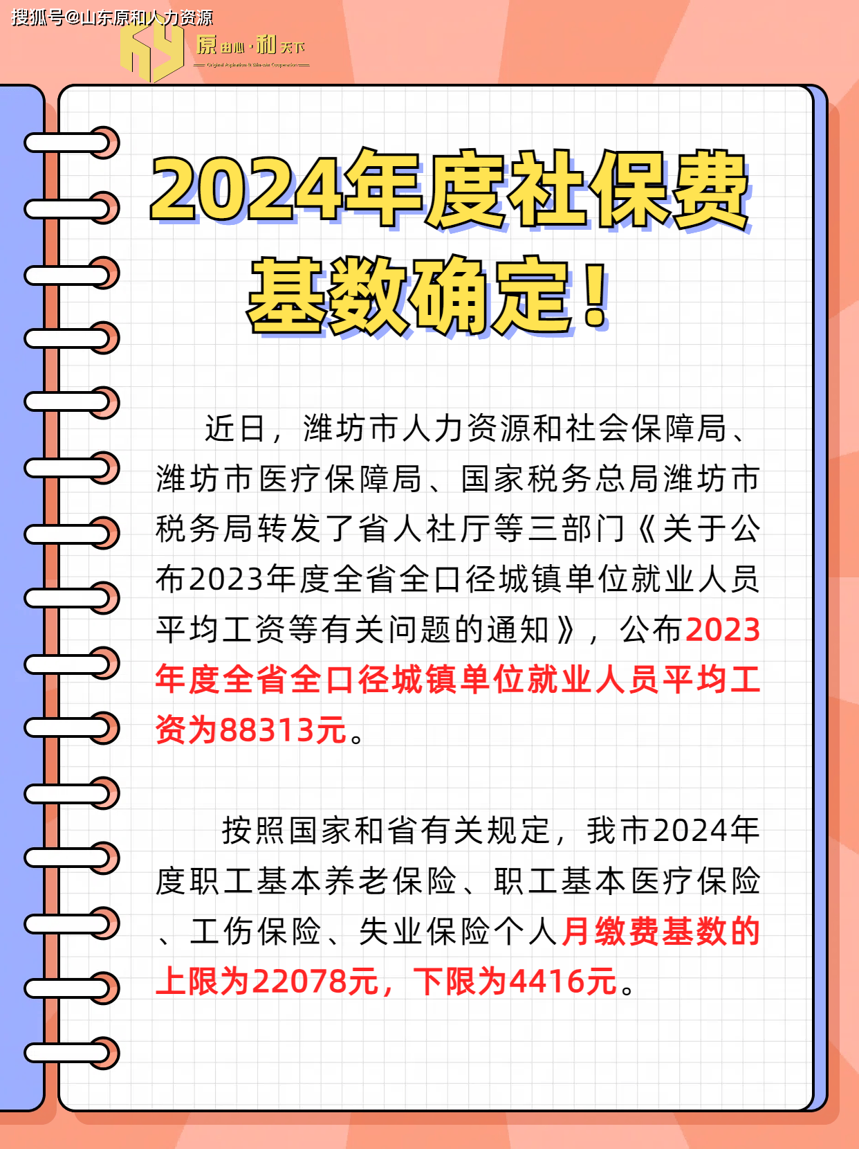 社保缴费基数怎么算？2025年实例教程，简单好操作