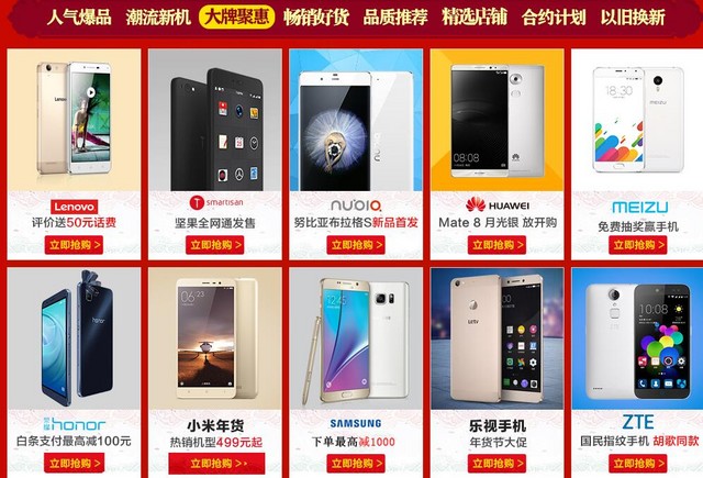 春节不打烊 春节四大电商手机促销大比拼