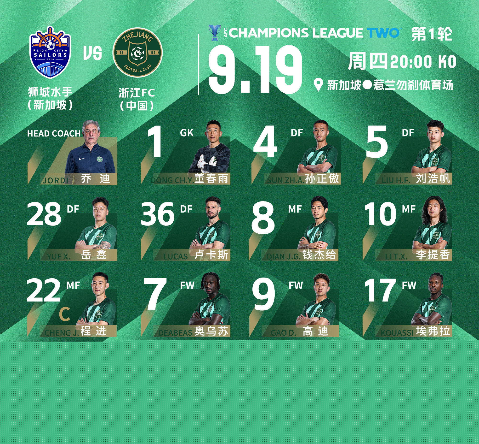 浙江队在亚冠赛程中的比赛时间与中超赛程是否冲突