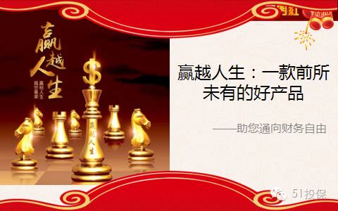 【赢越人生保险怎么样】想知道它是否适合自己？这篇解析别错过