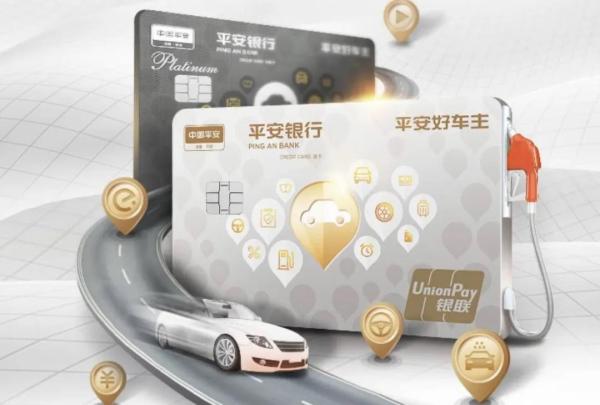 平安车主信用卡有哪些实用权益？申请要啥条件？年费多少？这篇讲透了
