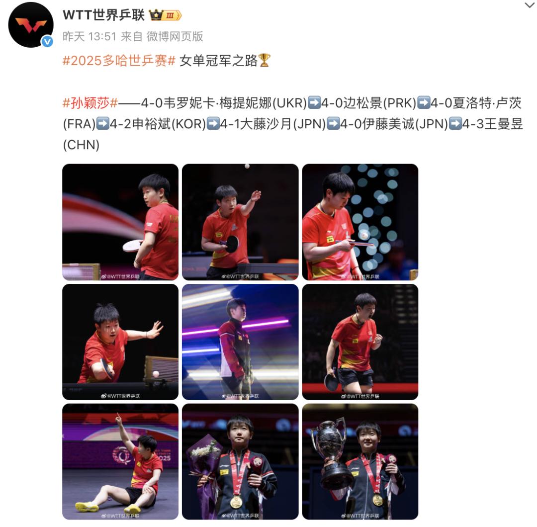 孙颖莎巴黎奥运会回顾_孙颖莎大满贯缺哪一项比赛_孙颖莎多哈世乒赛女单冠军