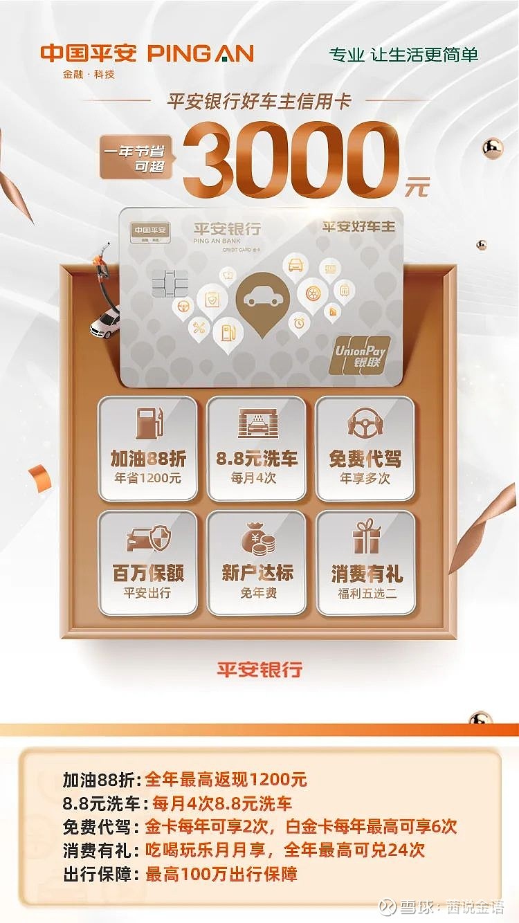 平安车主信用卡有什么权益?看完这篇全知道,对车主真的很重要! 平安车主信用卡有什么权益?看完这篇全知道,对车主真的很重要!