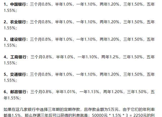 新手存定期选哪个银行利息高_3年定期存款哪个银行利息高