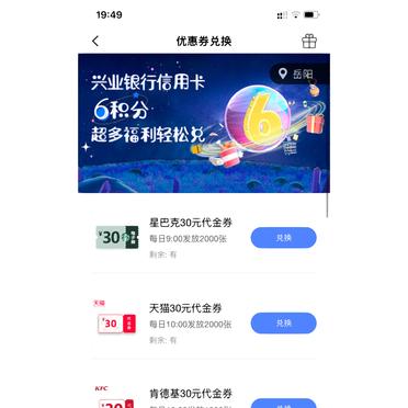 兴业银行白金卡积分怎么用？兑换里程礼品抵扣年费，最值用法！