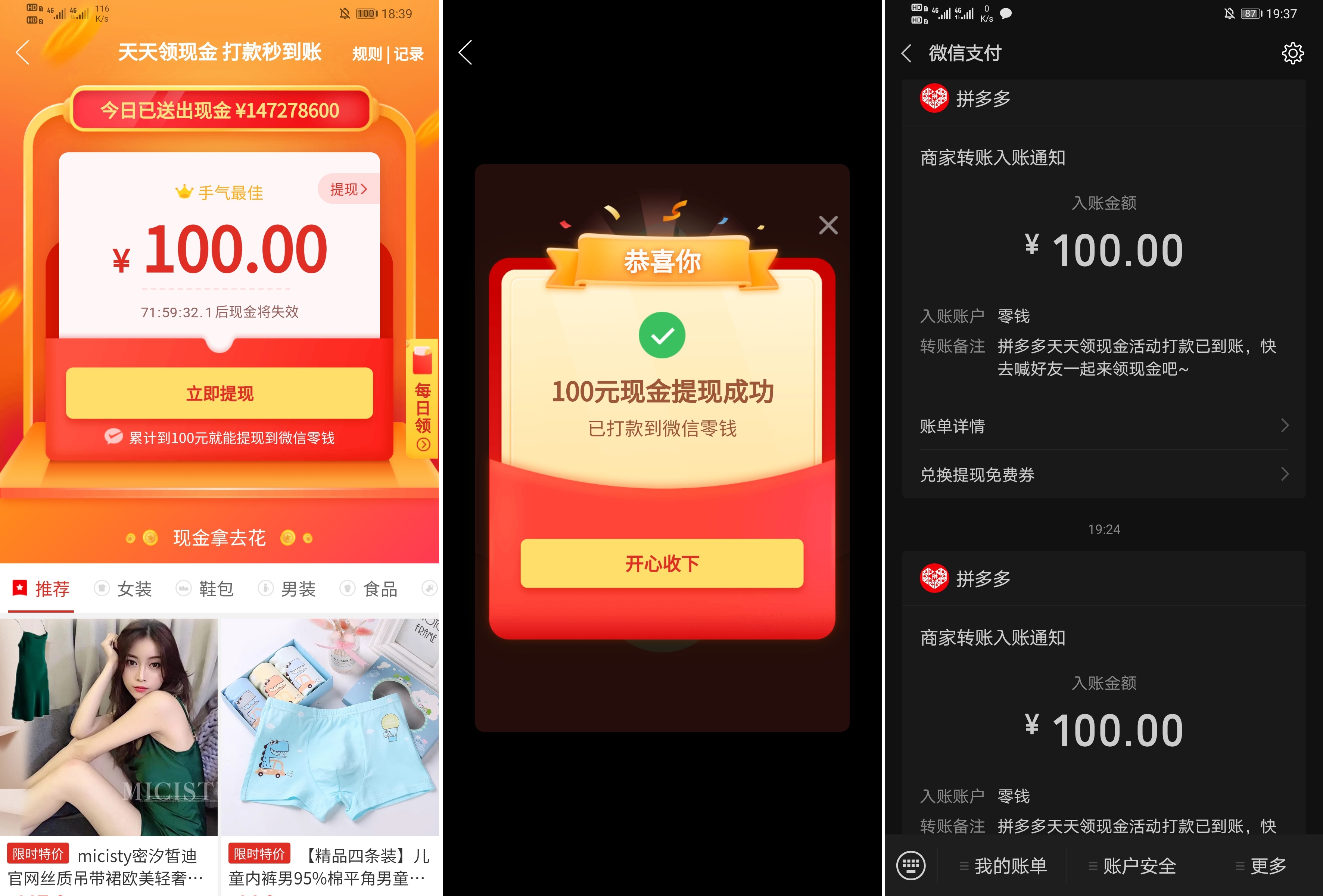 拼多多领100元红包怎么操作更快才能成功提现？