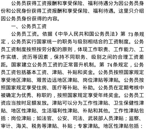 公职律师有哪些福利,是否有编制相关待遇,解析到位 公职律师有哪些福利,是否有编制相关待遇,解析到位