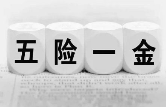 5000工资扣五险一金剩多少？含个人企业缴纳比例，全明白！