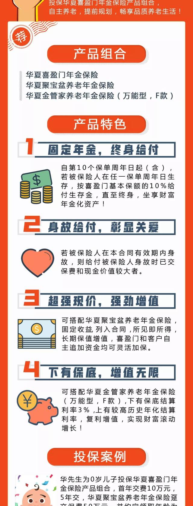 华夏喜盈门年金保险收益怎么样？一文讲透收益计算，帮你算清能领多少钱