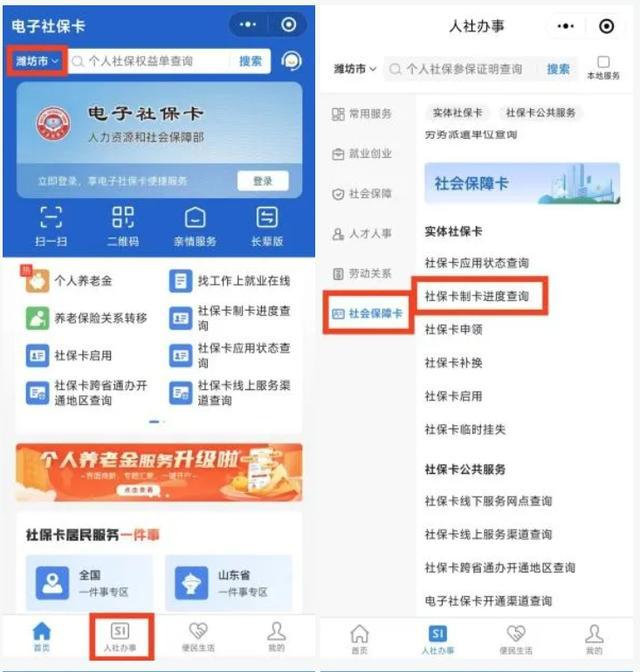 查一下我的社保卡进度怎么查？分3种方式教你查！