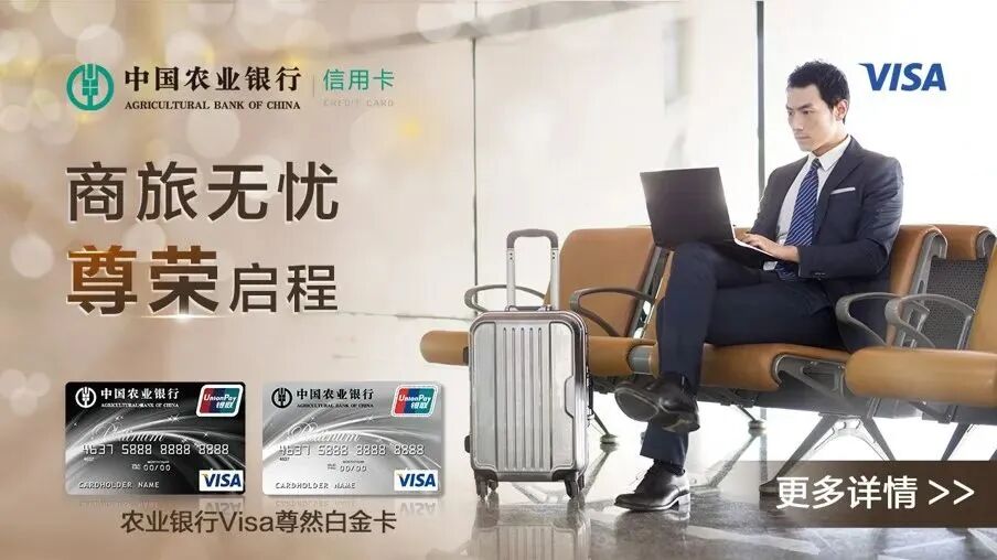 中国农行白金贵宾服务专线，为你提供专属优质服务