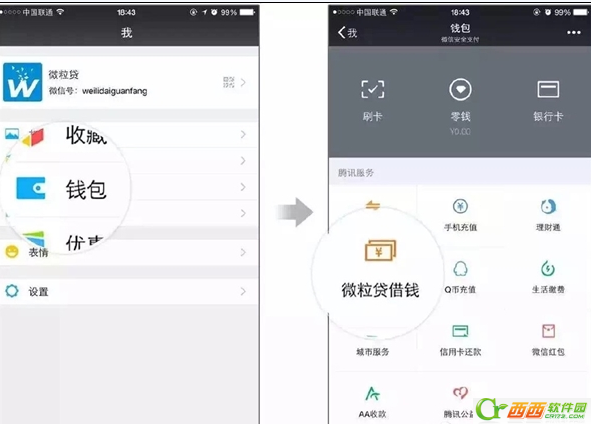 微信没有微粒贷多久能开通？系统评估周期全说明