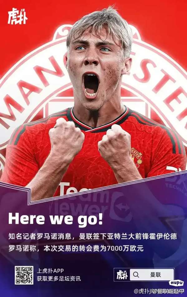 虎扑国际足球最新转会消息，豪门球队疯狂引援震撼足坛