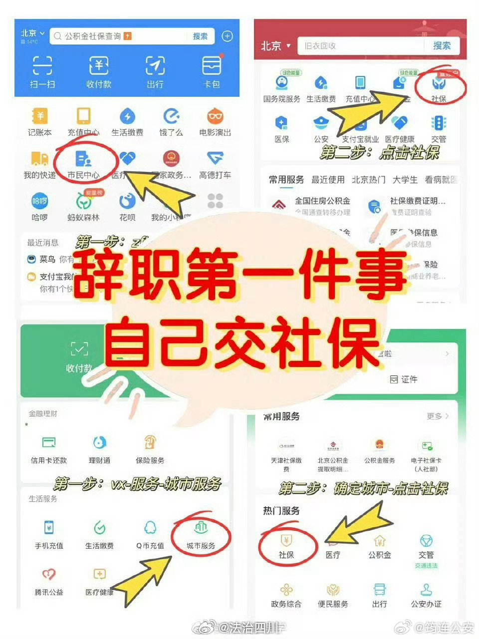 换工作社保中断自己怎么交？个人参保流程，在家就能办