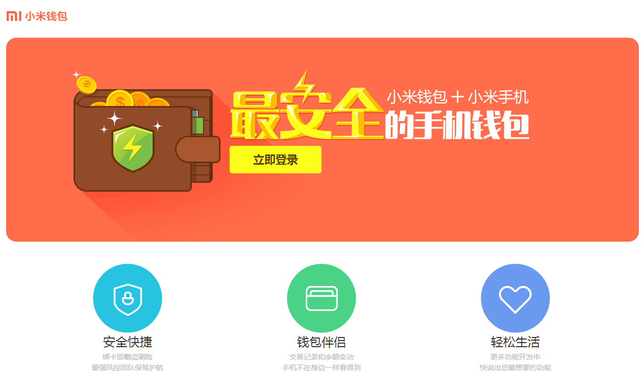 小米钱包使用攻略在此,还不赶紧收藏 小米钱包使用攻略在此,还不赶紧收藏