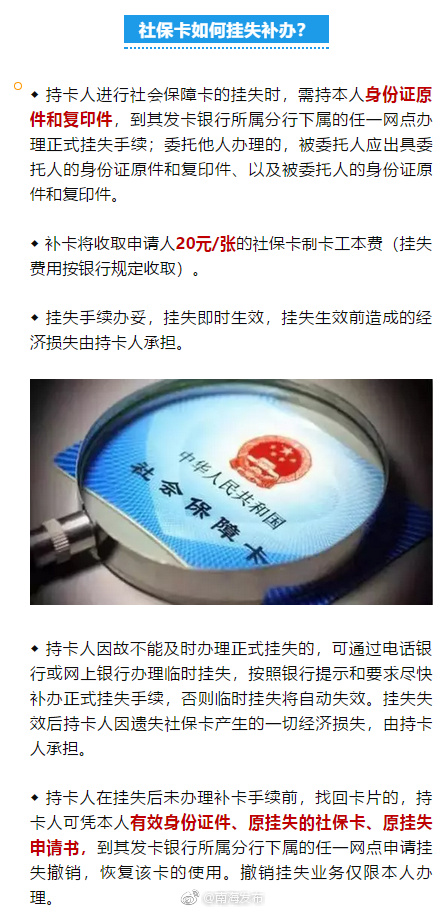 医保卡丢失怎么补办？需带3样材料，线上线下双渠道