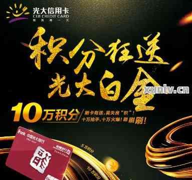 光大信用卡积分怎么查询？教你3种快速查积分的实用方法