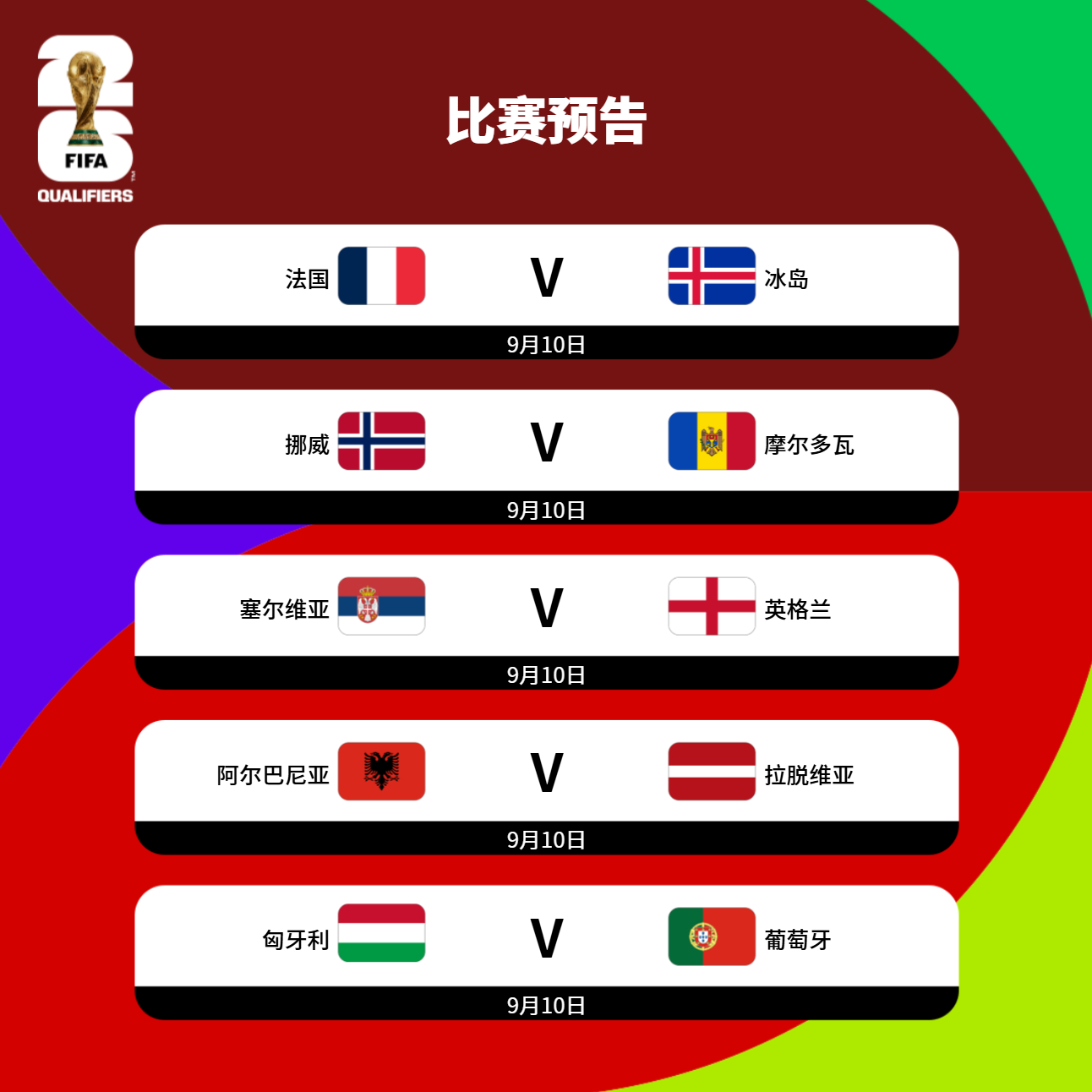 国内主流平台哪些能看世界杯欧洲预选赛