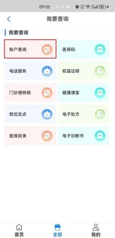 医疗保险个人账户查询怎么操作？手机电脑步骤全教你