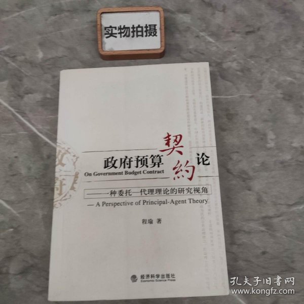 婚姻契约理论研究