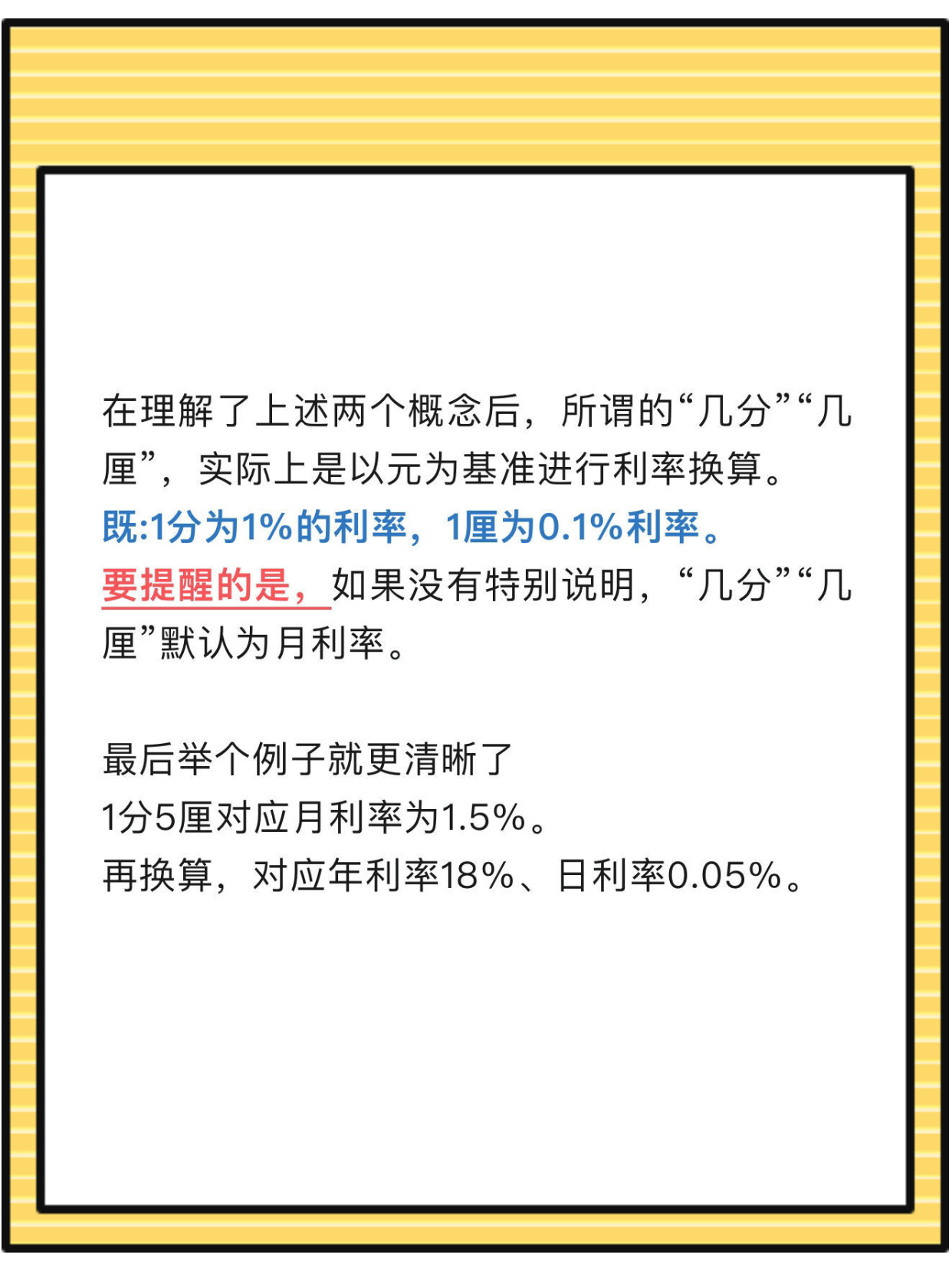 1厘利息是什么意思？不清楚可能吃大亏！教你快速弄明白换算和利息计算