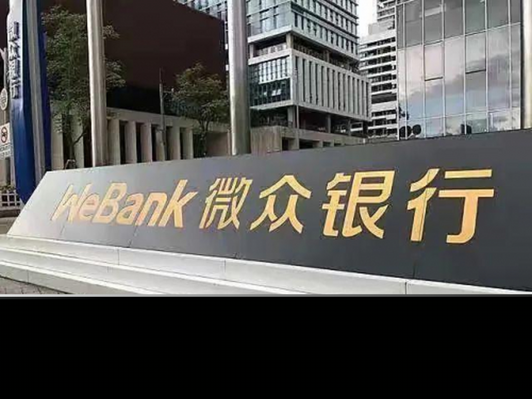 微众银行正规客服电话怎么找？收藏这篇，再也不怕找不到官方联系方式