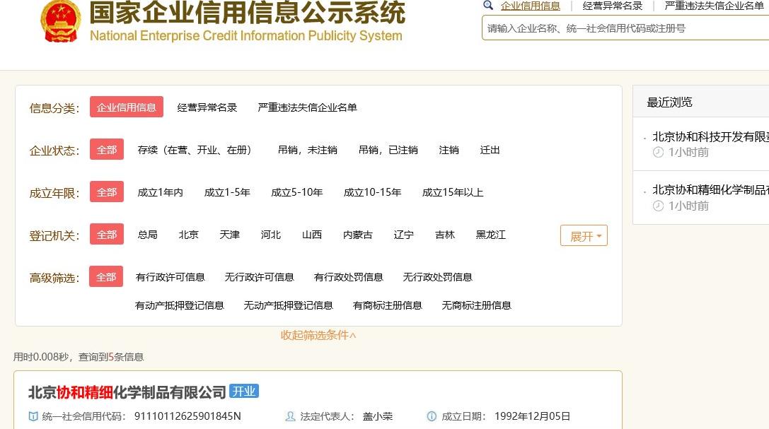 全国企业信用信息公示系统如何查询？