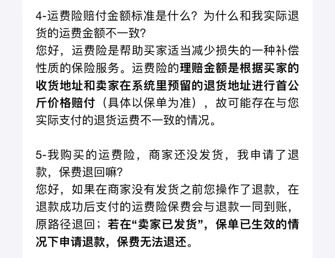 运费险是退全额运费吗?特殊商品(家电家具)赔付规则! 运费险是退全额运费吗?特殊商品(家电家具)赔付规则!