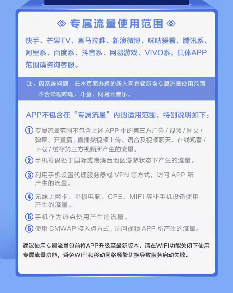 移动花卡免流范围，全知晓