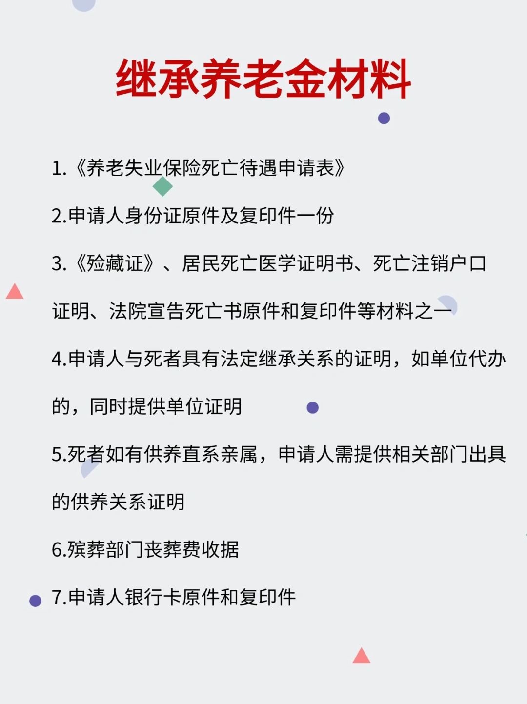社保丧葬费领取材料有哪些？提前备齐，少跑冤枉路！