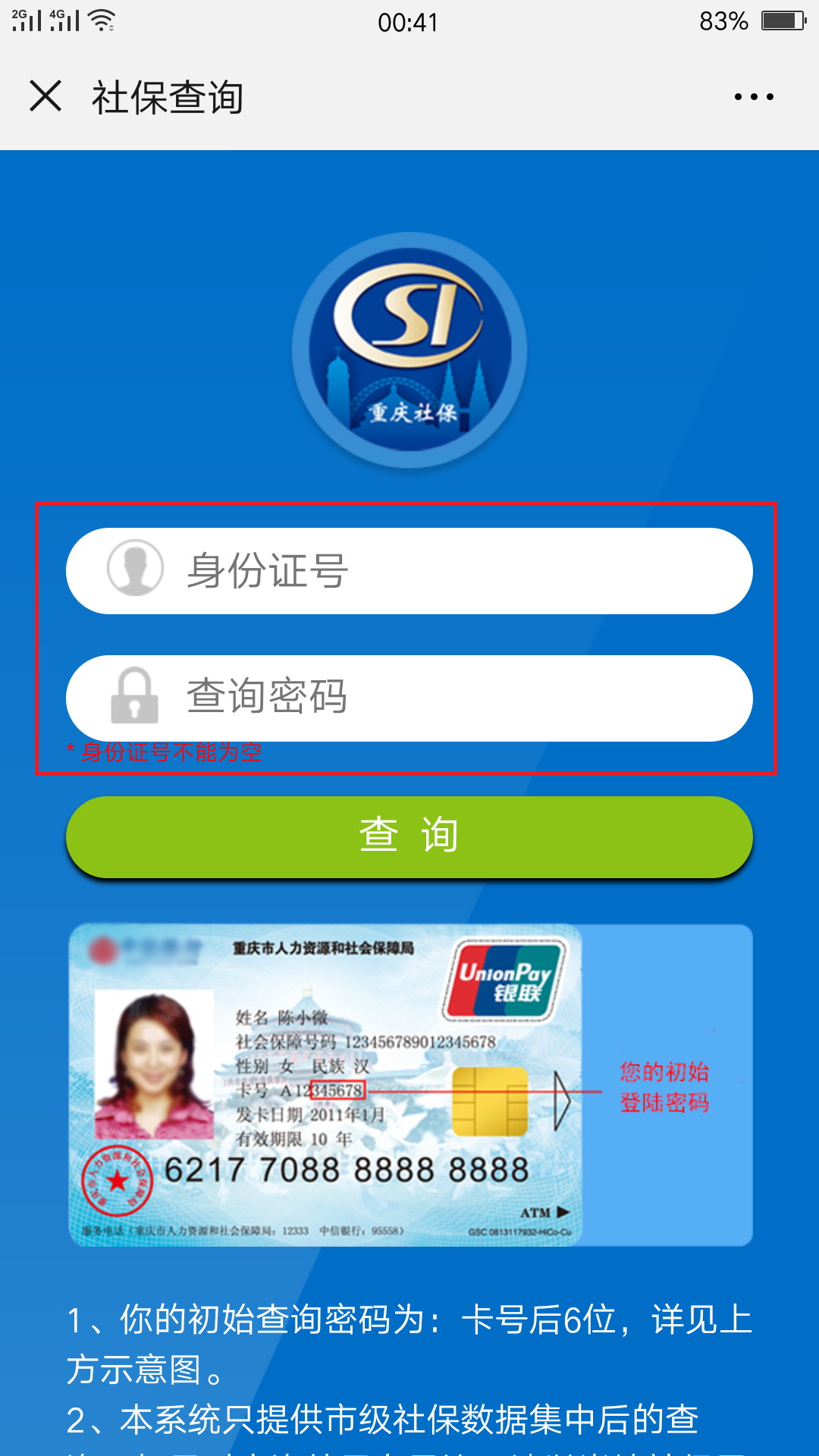 社保卡余额怎么查询?老年人也能会,图文教程版 社保卡余额怎么查询?老年人也能会,图文教程版