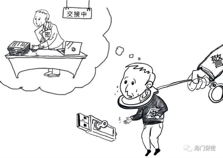 涉密人员离职时哪些红线绝对不能碰？