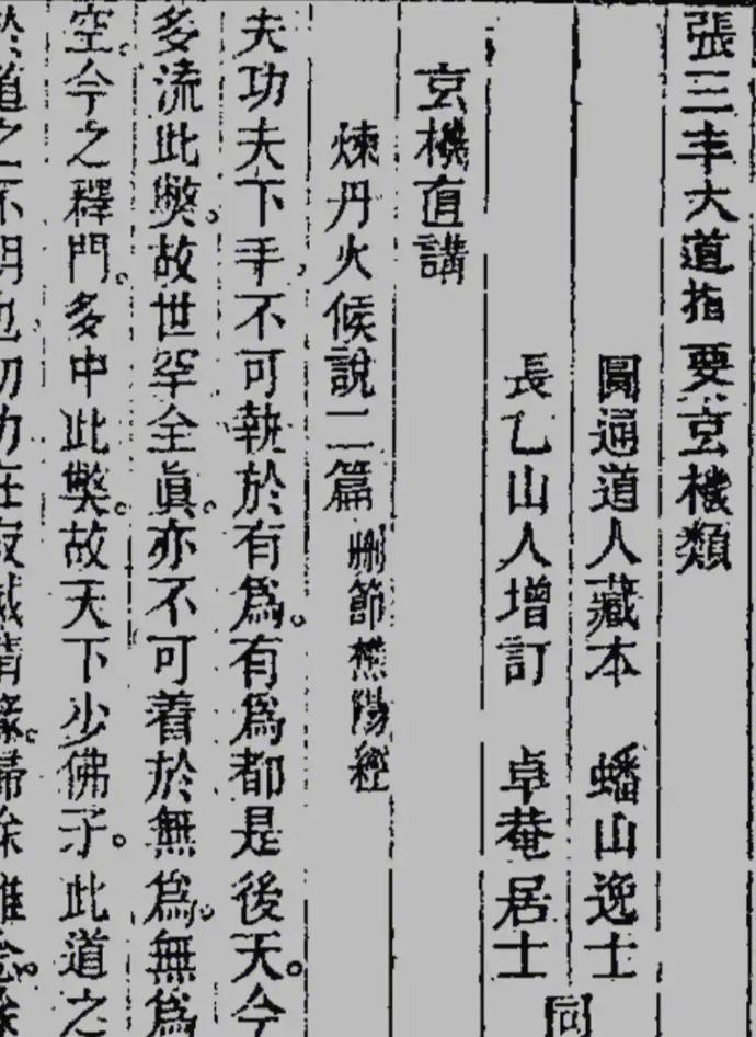 道家养生功法_三丰真人《玄机直讲》筑基_道家文化中的精化气是指什么