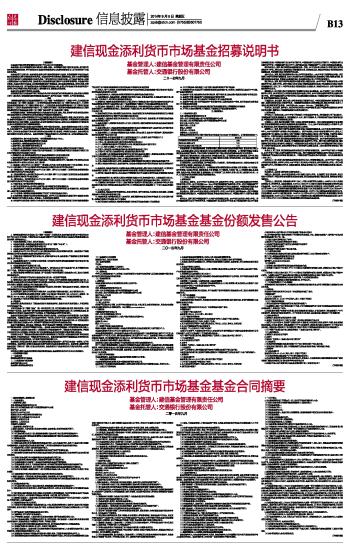 建信现金添利货币市场基金怎么样？优缺点全解析，买前一定要看