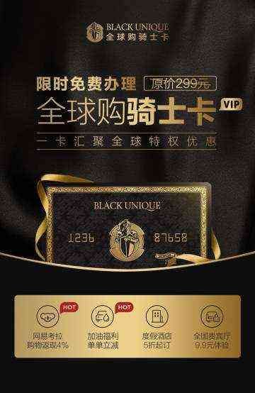 全球购黑骑士卡值得办理吗？真相揭秘，看完再决定办不办！