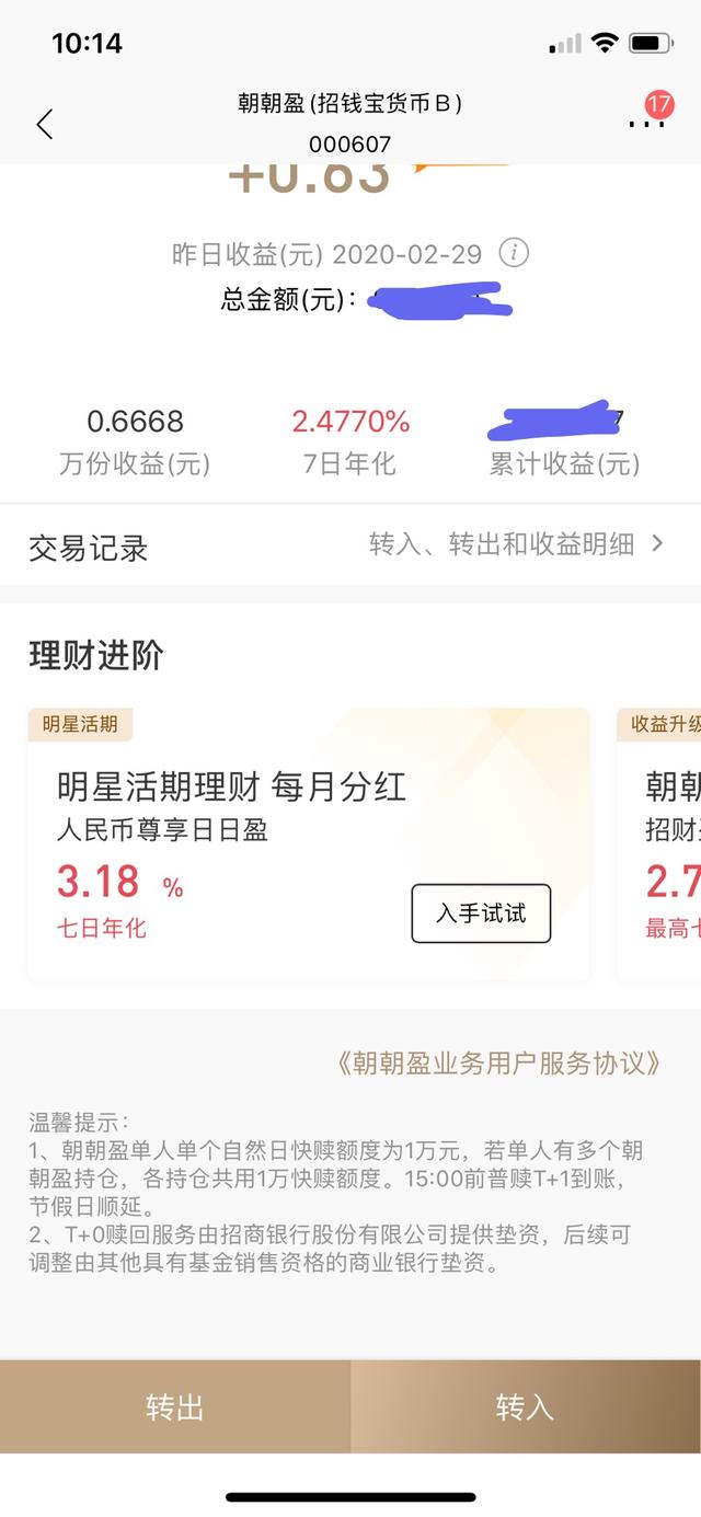 朝朝盈收益多少最新利率？这样算超简单还附近期收益参考哦