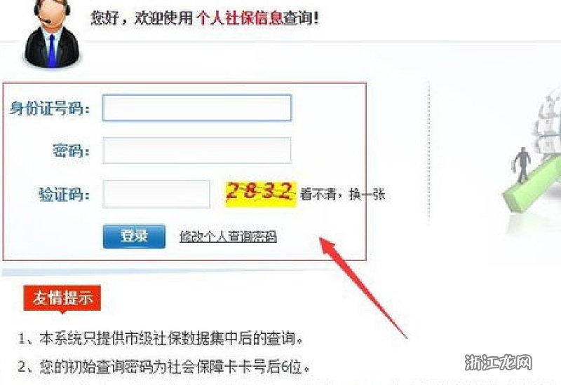 个人社保账号查询需要什么信息？提前准备不白跑