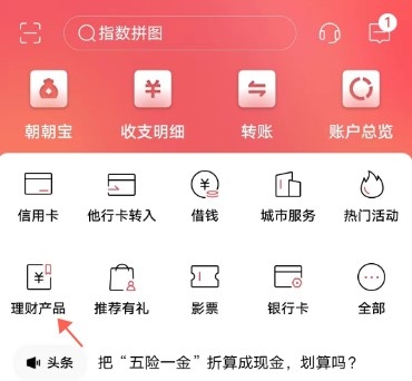招商银行朝朝盈怎么赎回？到账时间及操作流程全说明很详细