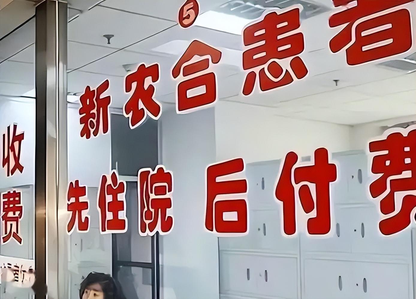 2025新农合缴费标准最新消息：特殊人群有减免吗？政策解读！