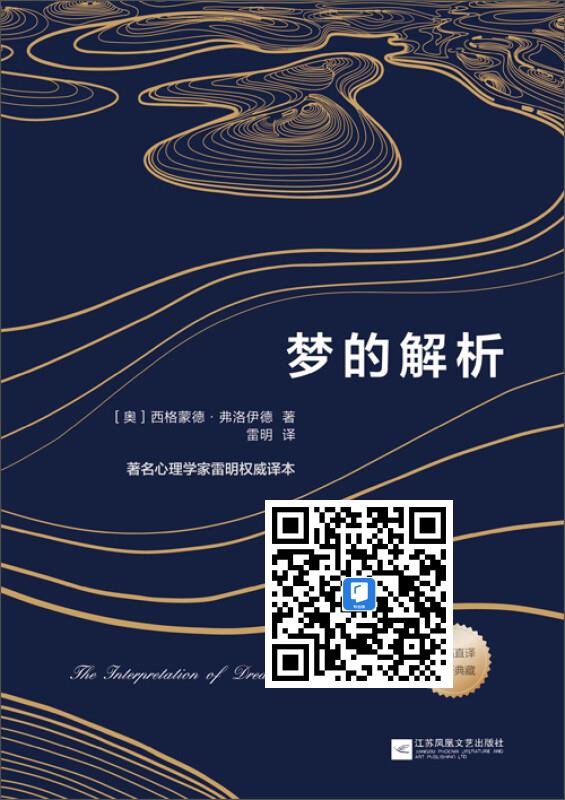 梦的解析：揭开潜意识的神秘面纱