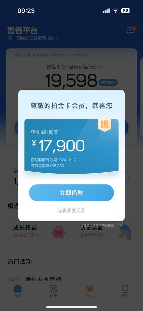 拍拍贷借款额度怎么提升，快来看看