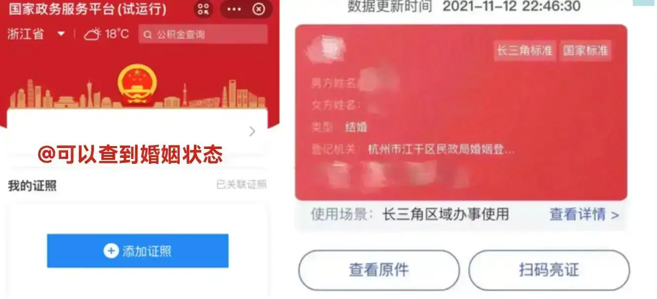 个人婚姻状态查询途径_婚姻状况网上能查到吗_民政部门婚姻登记查询