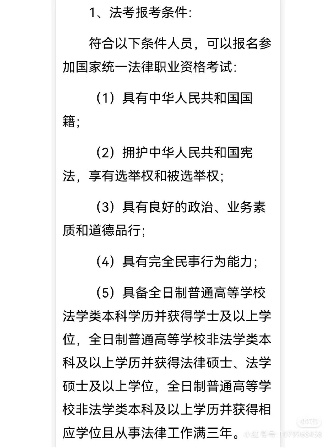 不清楚考公职律师需要哪些条件？看完就明白！