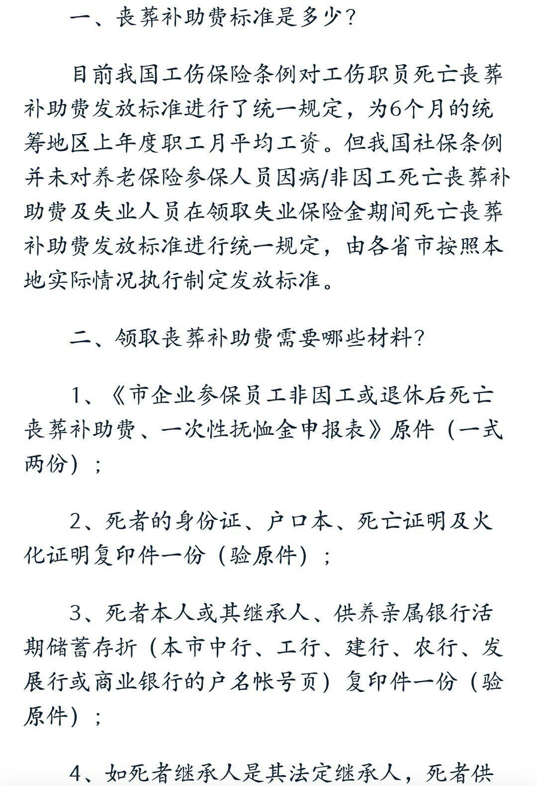 社保丧葬费领取材料有哪些？提前备齐，少跑冤枉路！